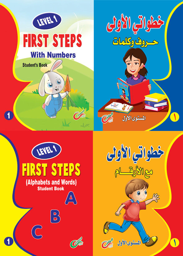 خطواتي المستوي الاول