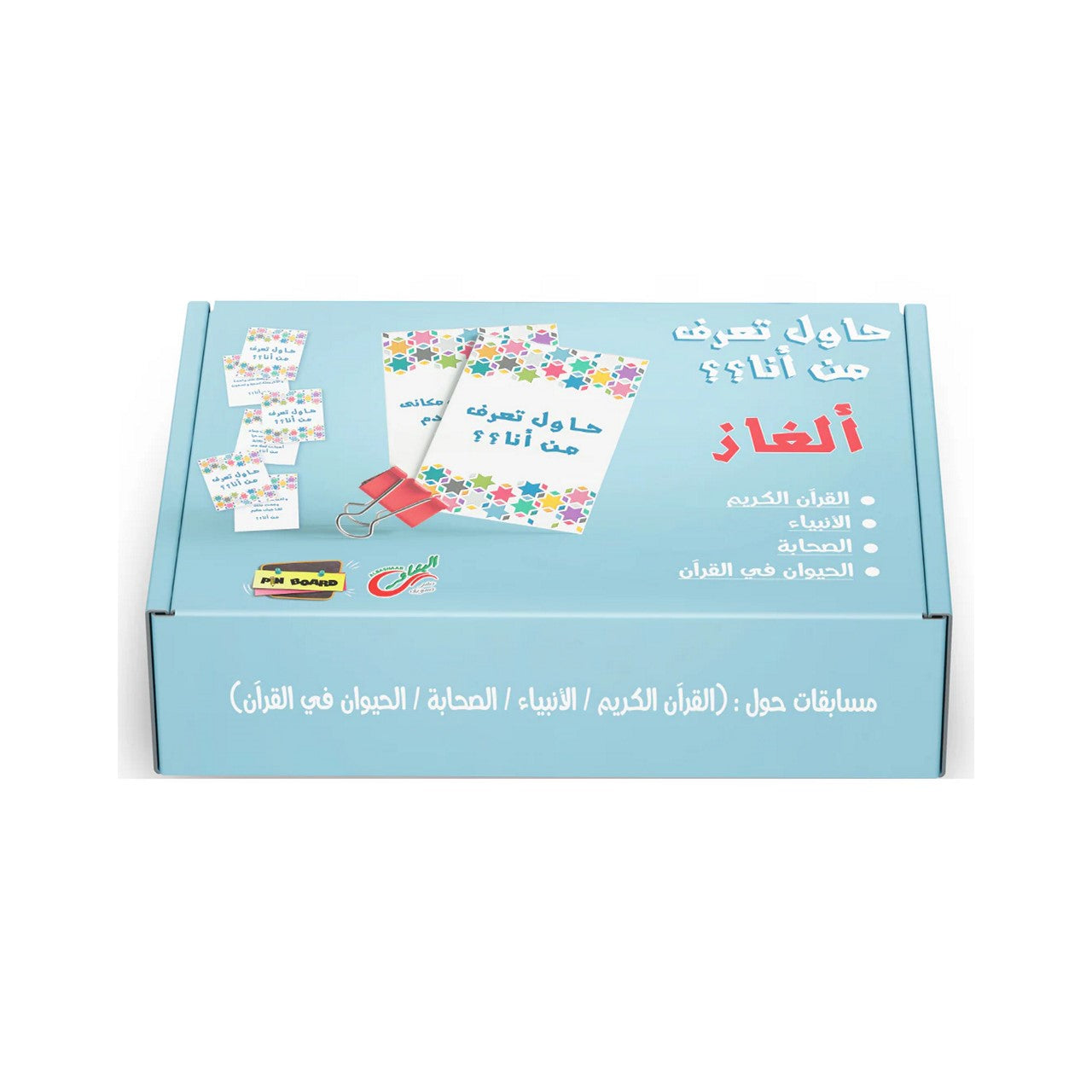 حاول تعرف من انا ؟