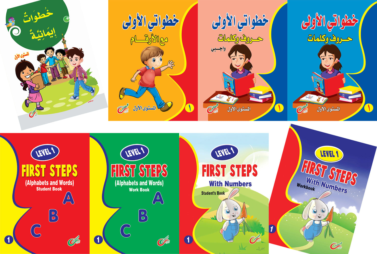 خطواتي المستوي الاول