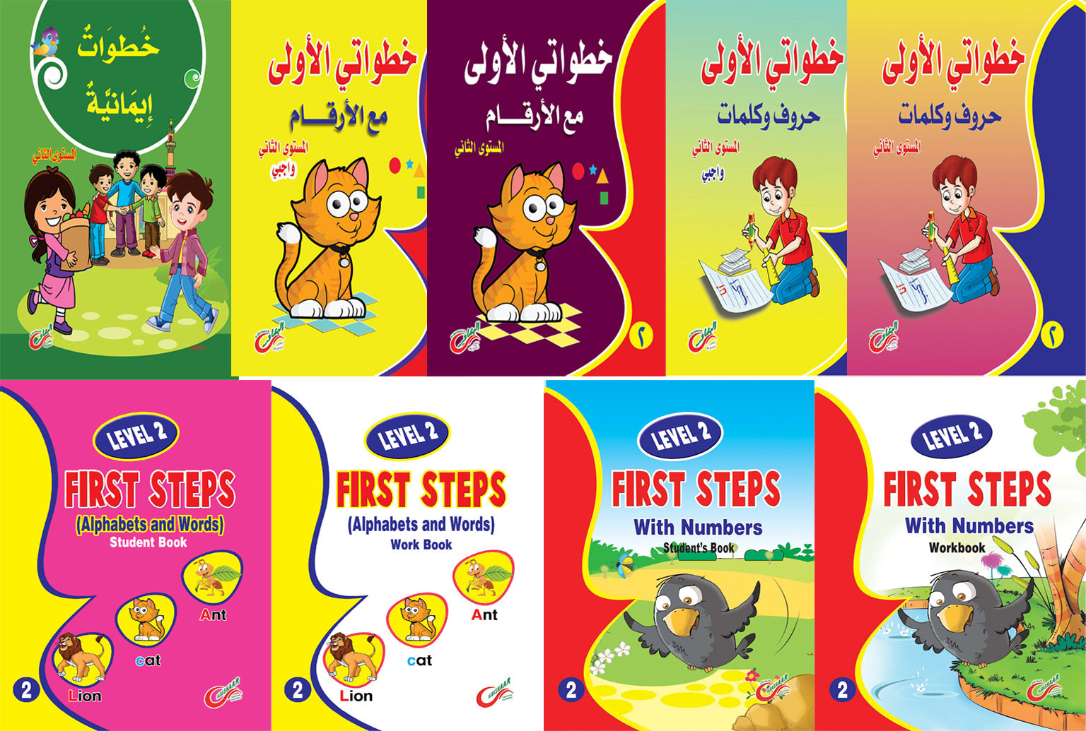 خطواتي المستوي الثاني