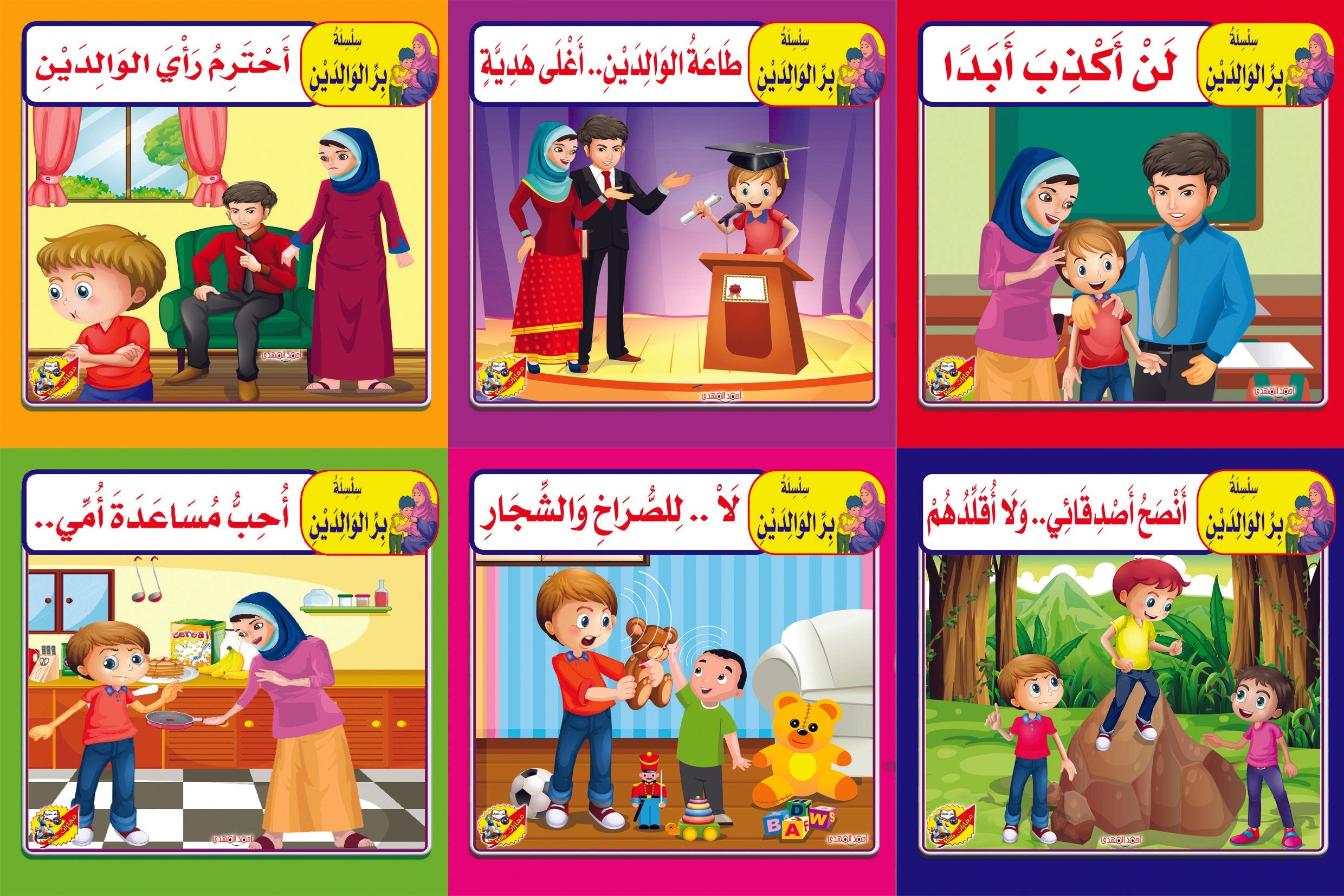 بر الوالدين