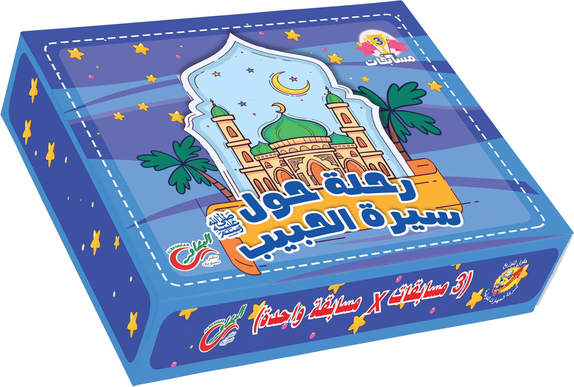 رحلة حول سيرة الحبيب ﷺ