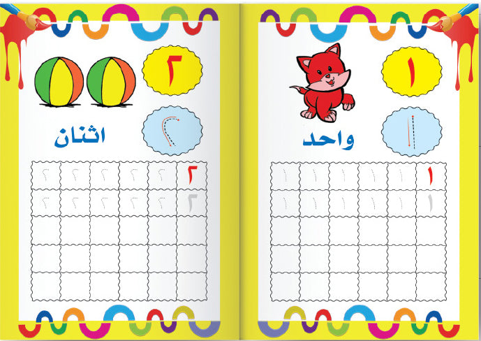 أرقامي الجميلة