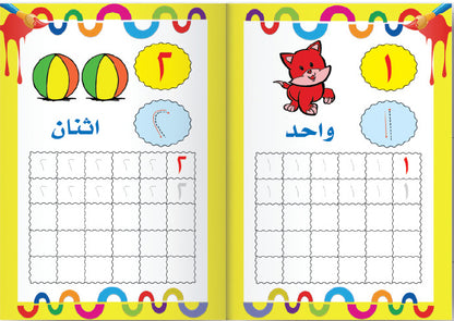 أرقامي الجميلة