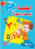 القسمة