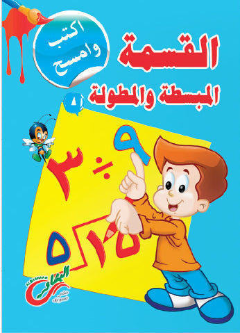 القسمة