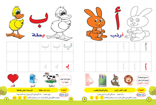 (المستوي الأول)خطواتي الأولي حروف وكلمات عربي