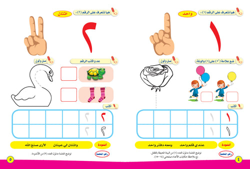 (المستوي الأول)خطواتي الأولي مع الأرقام عربي