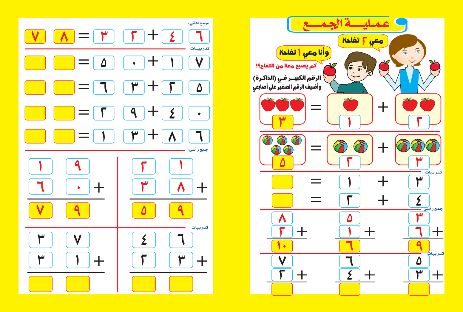 الجمع والطرح اكتب وامسح