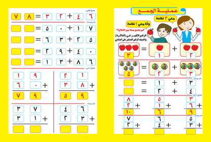 الجمع والطرح اكتب وامسح