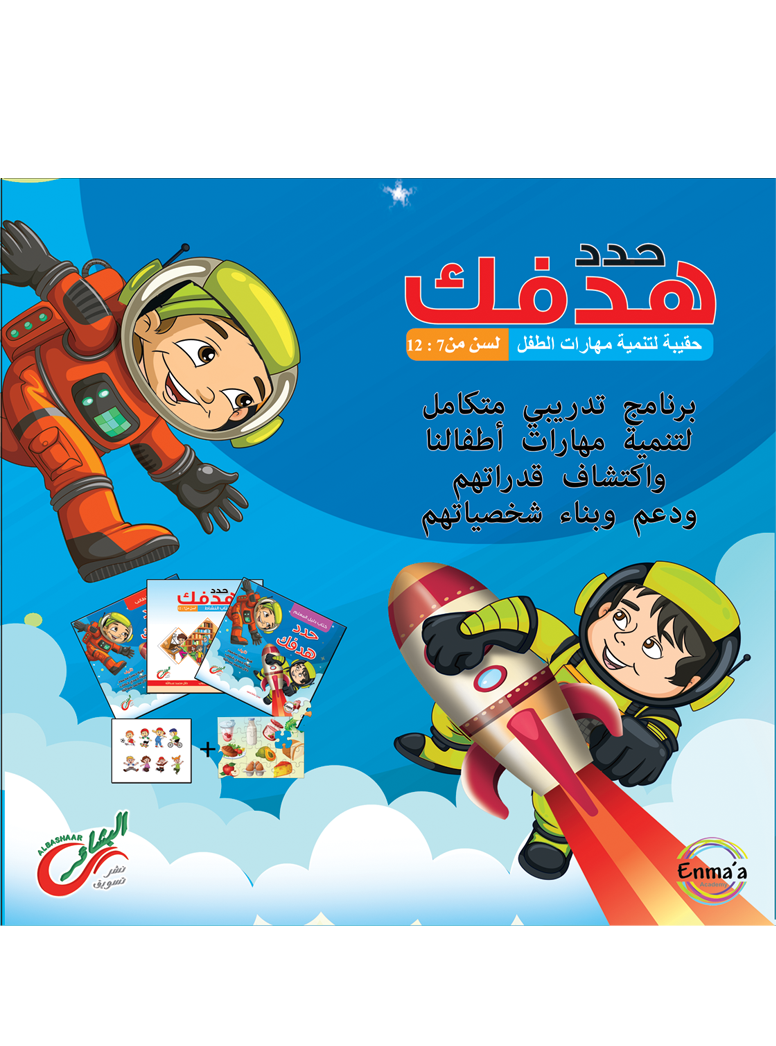 بوكس حدد هدفك