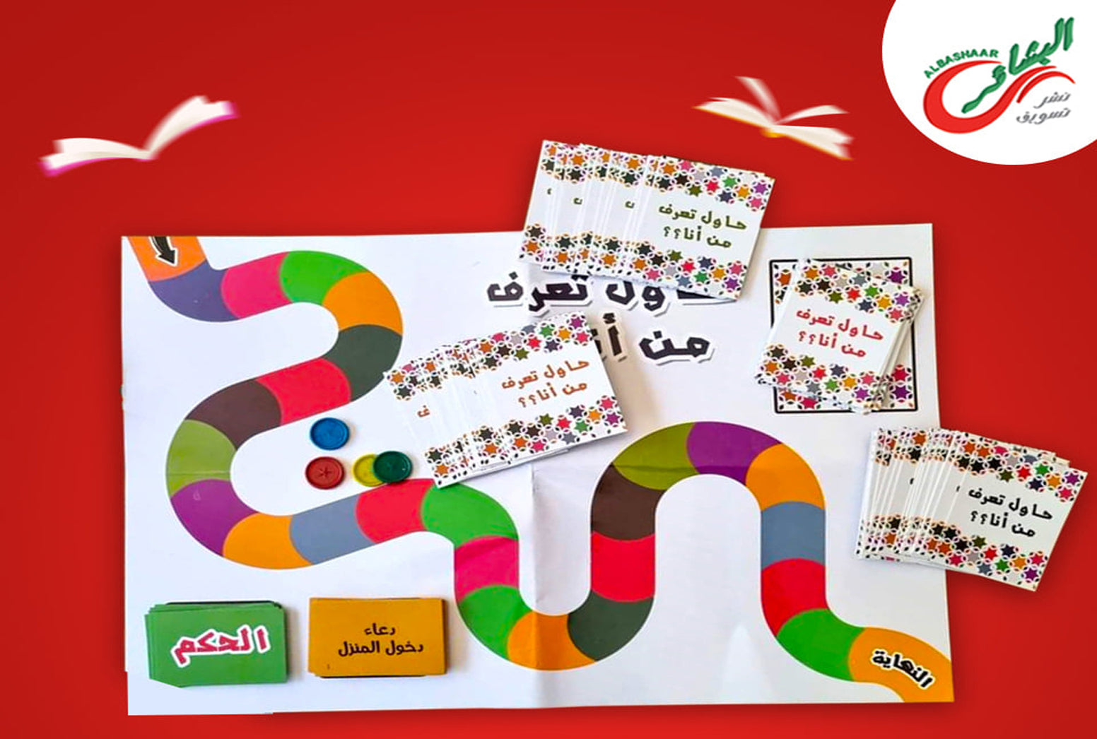 حاول تعرف من انا ؟