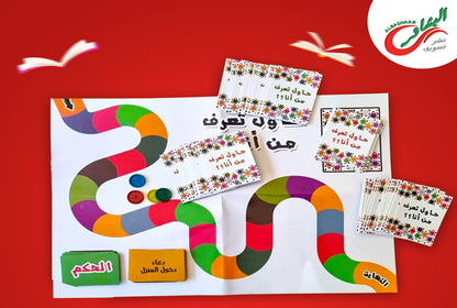 حاول تعرف من انا ؟