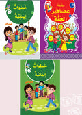 مجموعه خطوات إيمانيه
