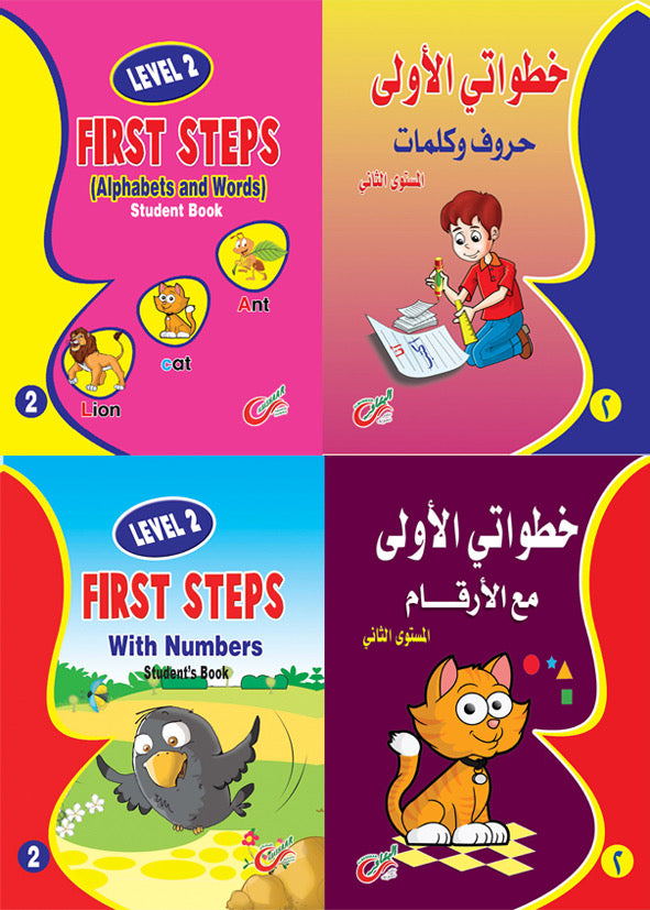 خطواتي المستوي التاني