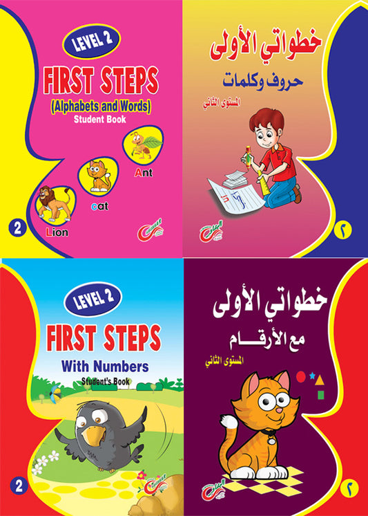 خطواتي المستوي التاني