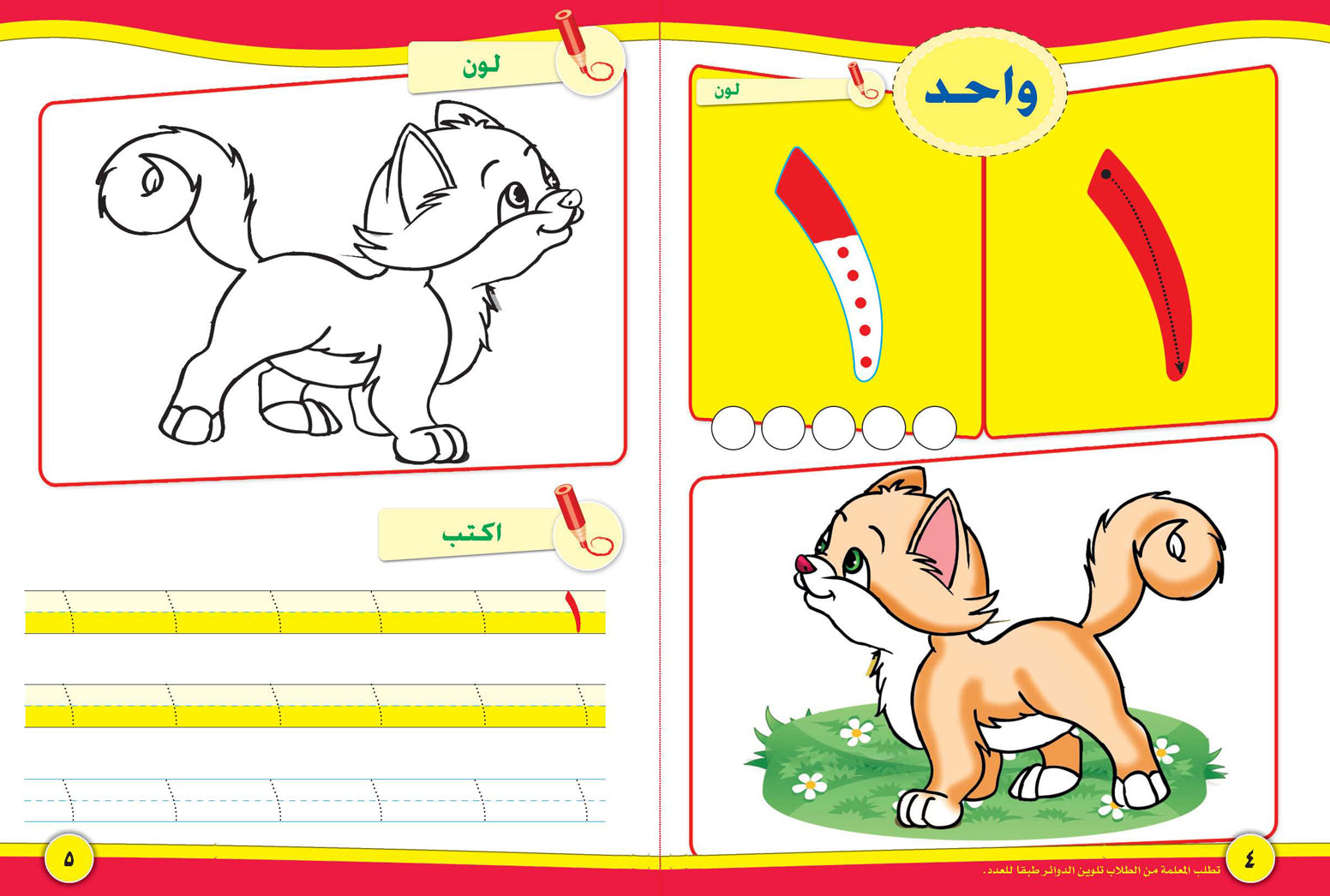 تمهيدي خطواتي الأولي مع الارقام