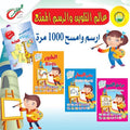 مجموعة ارسم و امسح