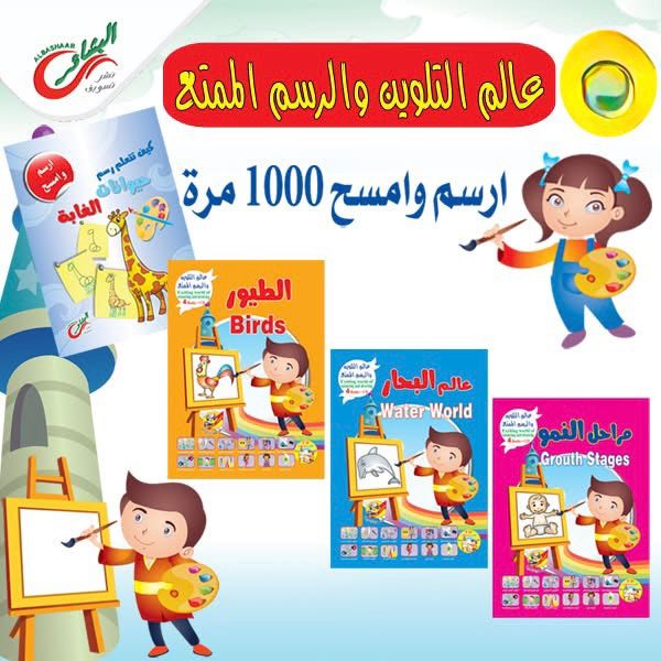مجموعة ارسم و امسح