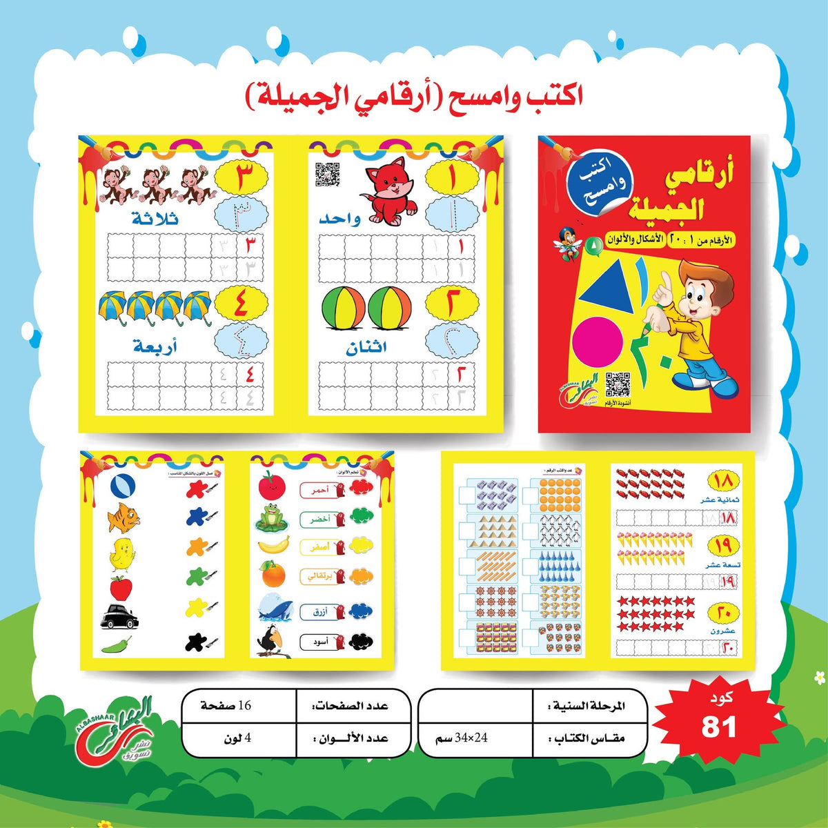 مجموعة اكتب و امسح المستوي التمهيدي