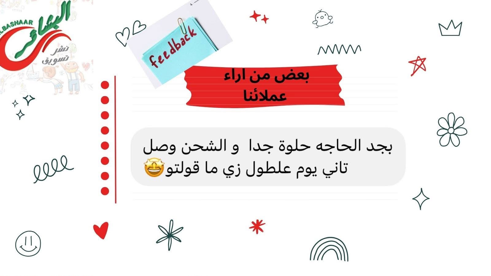 Feedbacks...