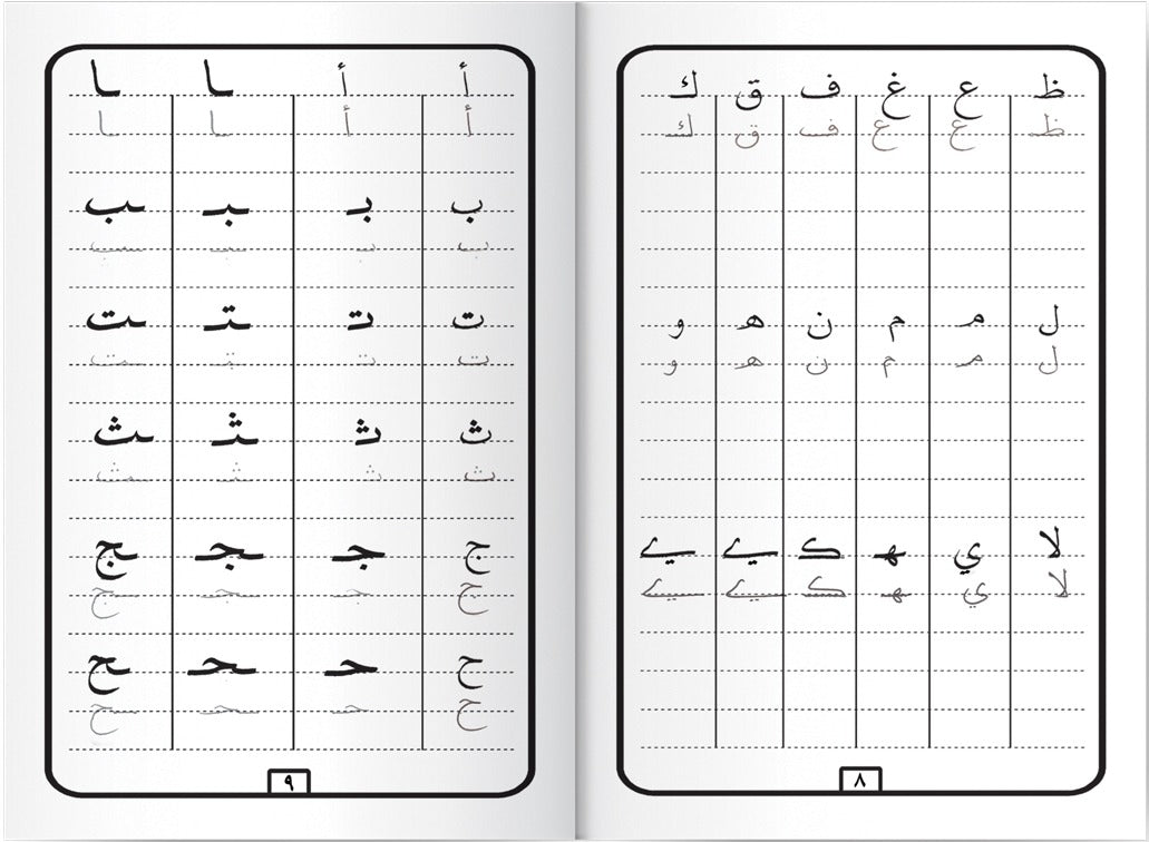 سلسلة الكافي لتعليم الخط