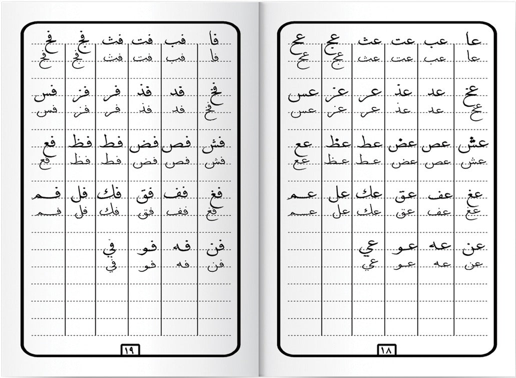 سلسلة الكافي لتعليم الخط