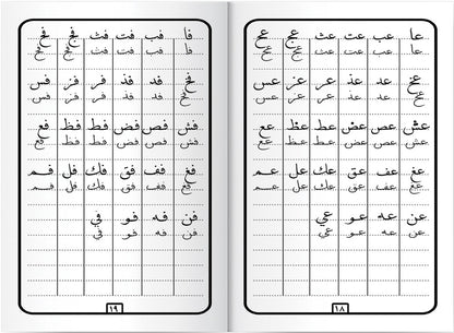 سلسلة الكافي لتعليم الخط