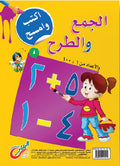 الجمع والطرح اكتب وامسح