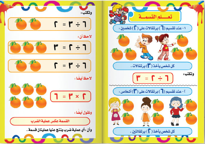 القسمة