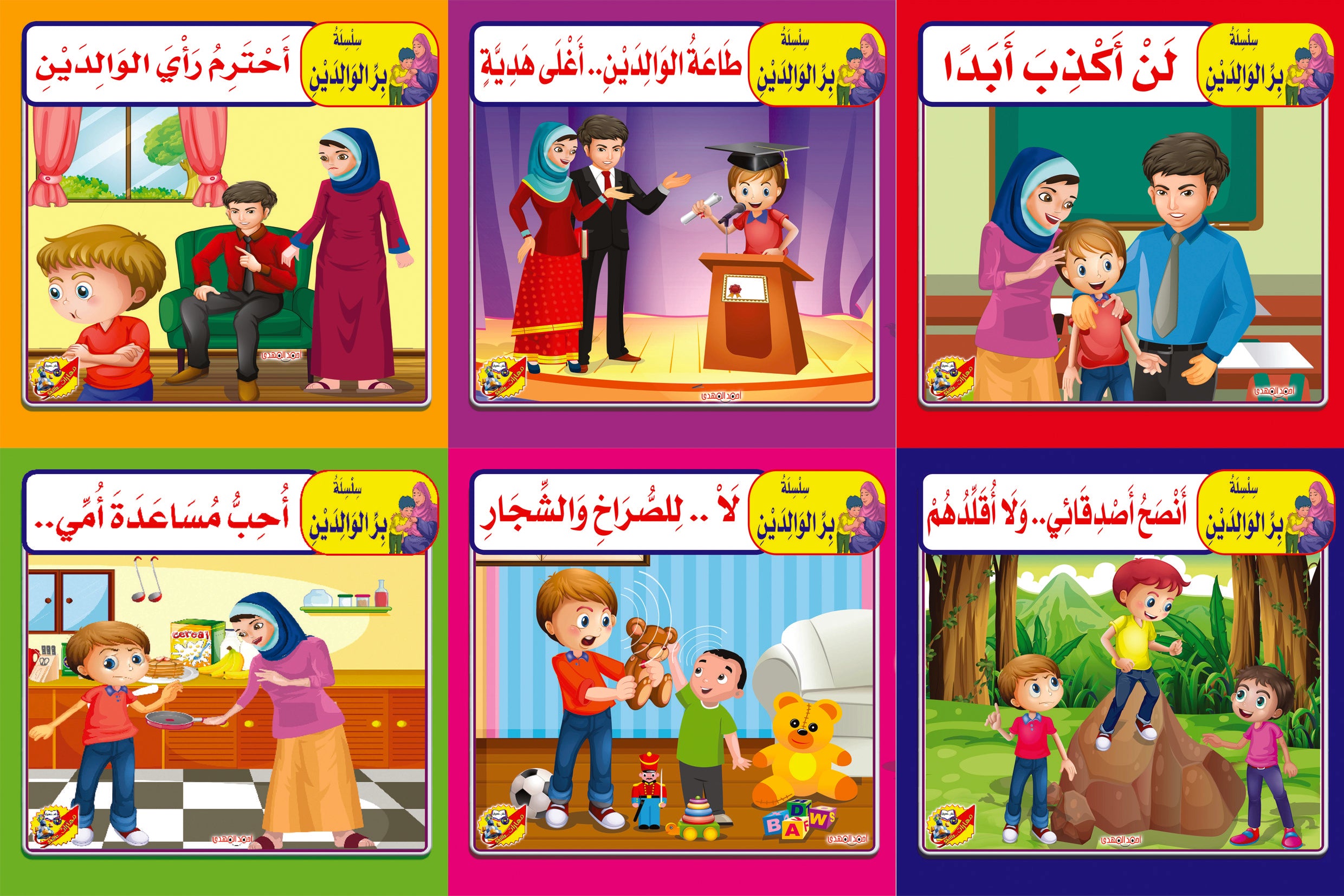 بر الوالدين